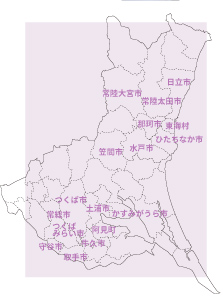 茨城県取り扱い地域地図イメージ